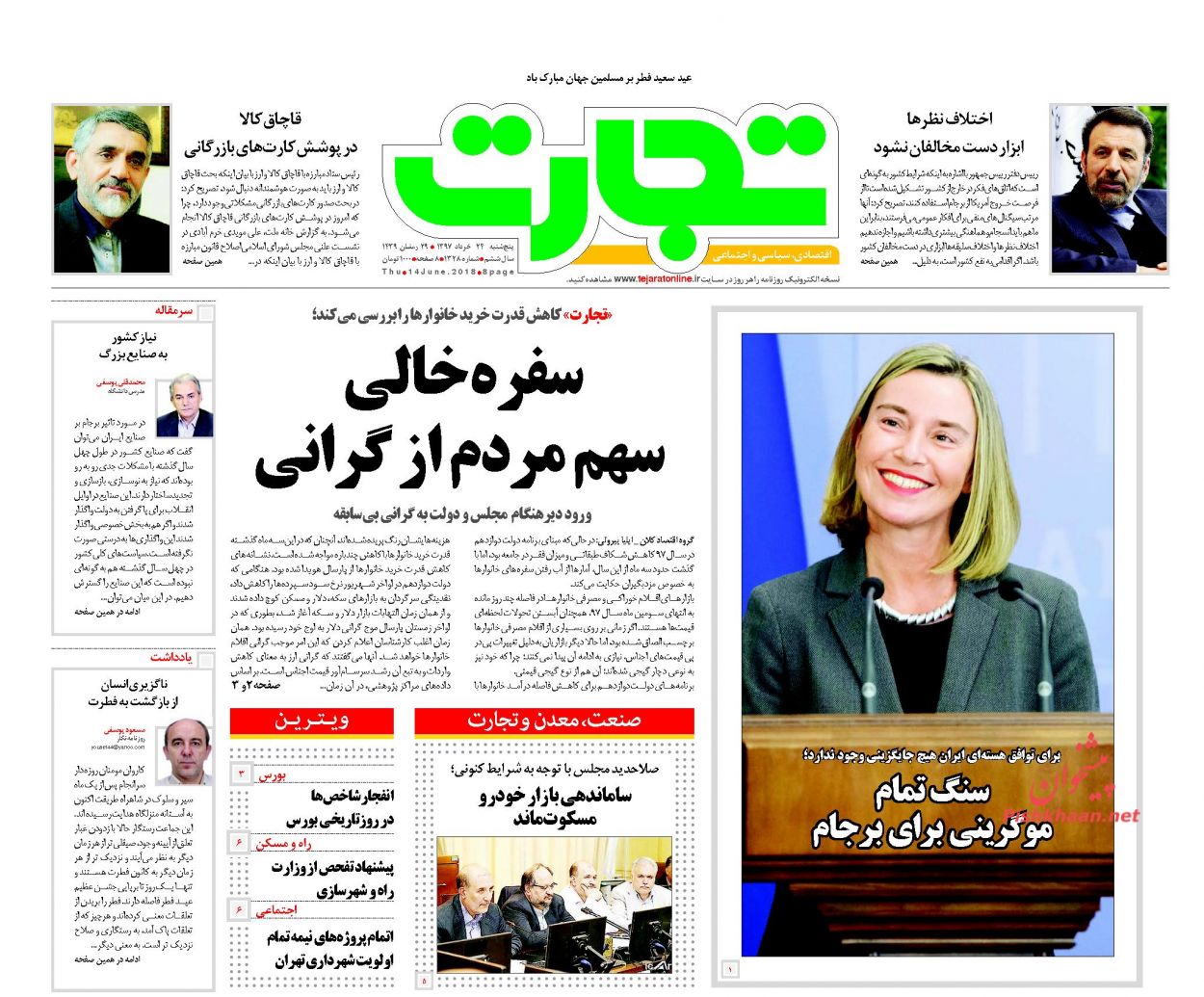 صفحه نخست روزنامه های اقتصادی 24 خردادماه