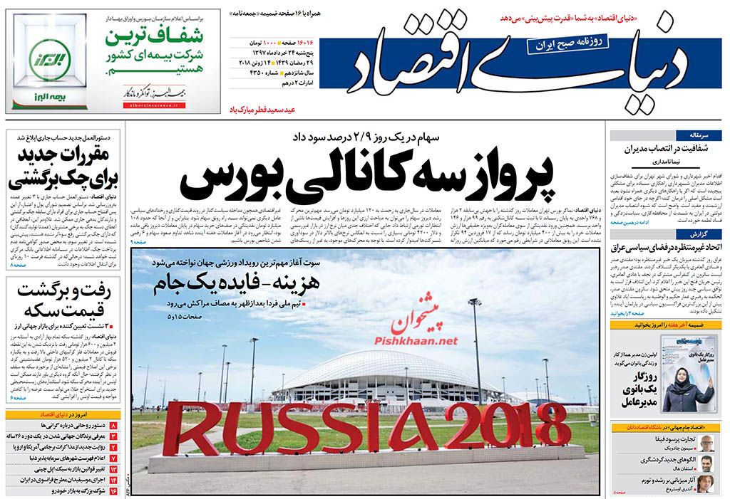 صفحه نخست روزنامه های اقتصادی 24 خردادماه