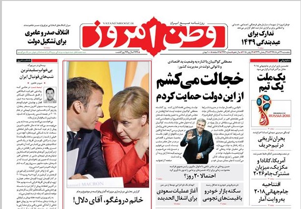 صفحه نخست روزنامه&zwnj;های 24 خرداد؛