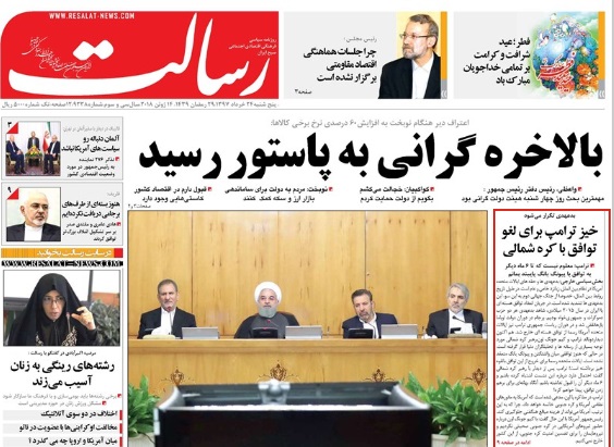 صفحه نخست روزنامه&zwnj;های 24 خرداد؛