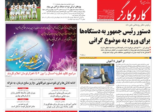 صفحه نخست روزنامه&zwnj;های 24 خرداد؛