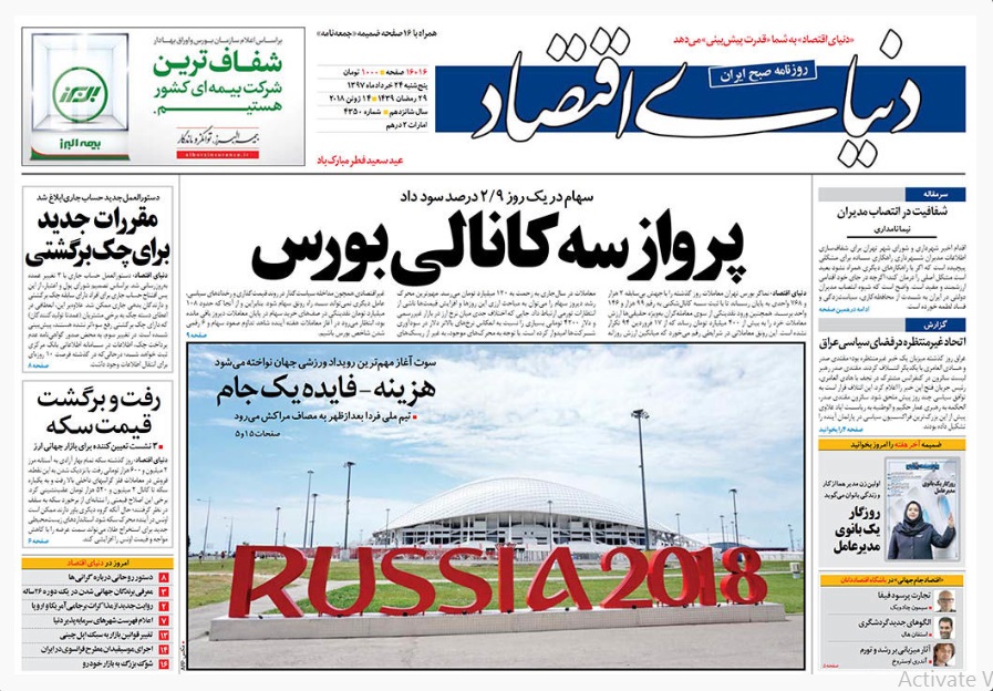 از ائتلاف ضد آمریکایی در عراق تا شوک افزایش قیمت خودروها به خریداران