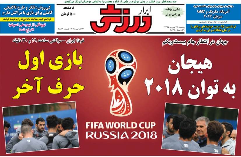 روزنامه&zwnj;های ورزشی ۲۴ خرداد