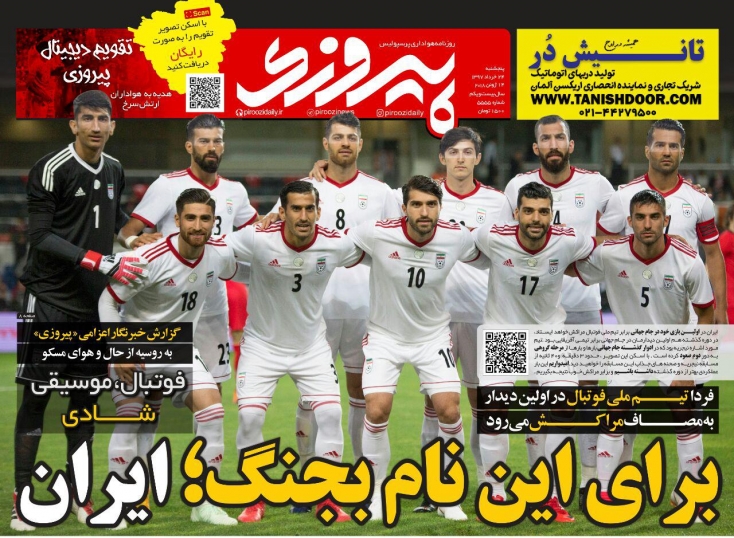 روزنامه&zwnj;های ورزشی ۲۴ خرداد