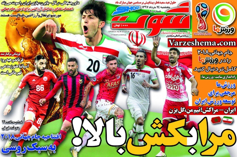 روزنامه&zwnj;های ورزشی ۲۴ خرداد