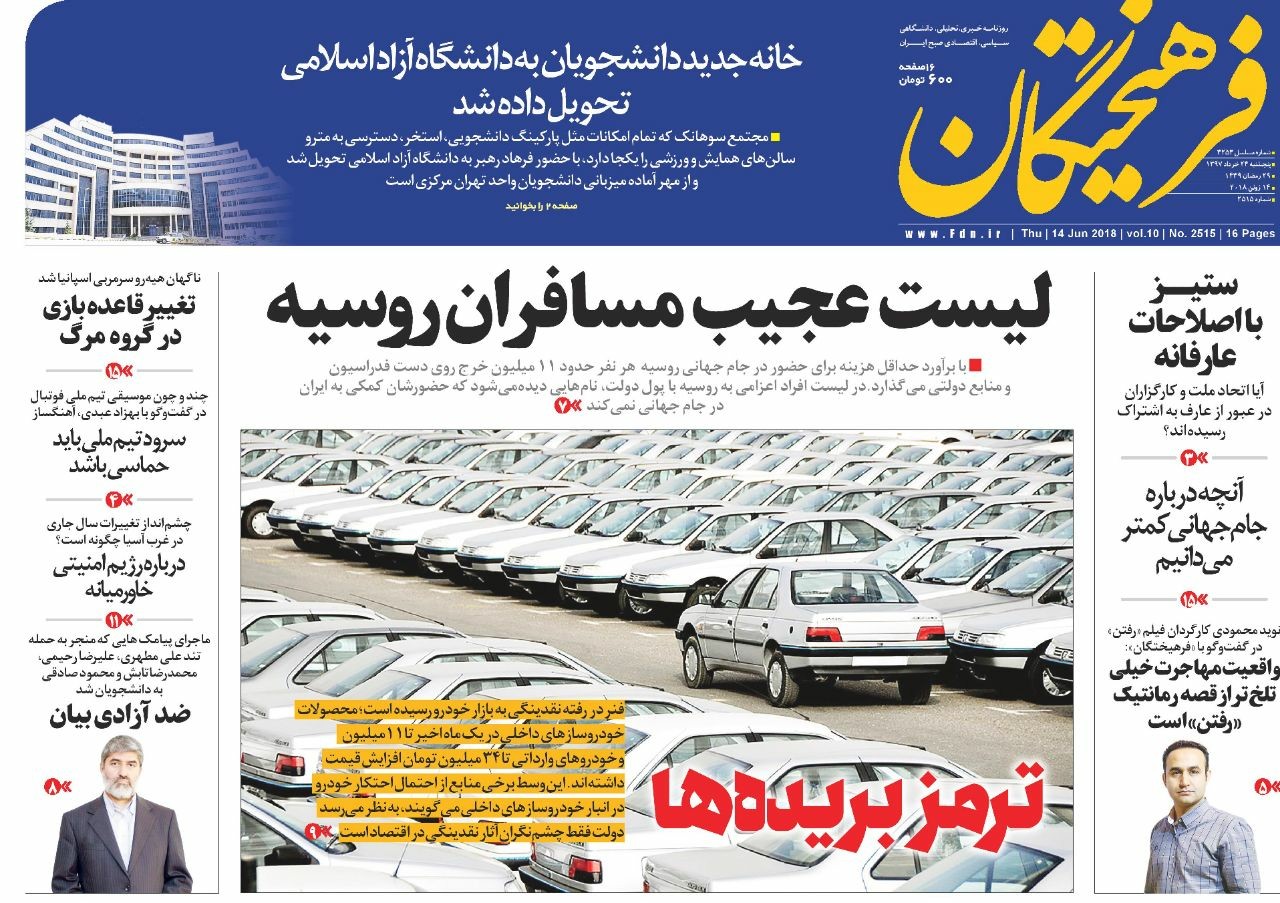 از ائتلاف ضد آمریکایی در عراق تا شوک افزایش قیمت خودروها به خریداران