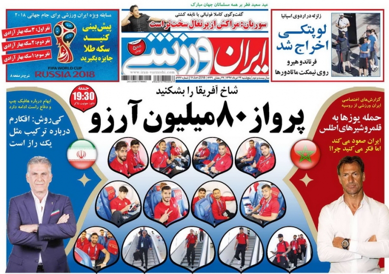 ایران ورزشی - ۲۴ خرداد