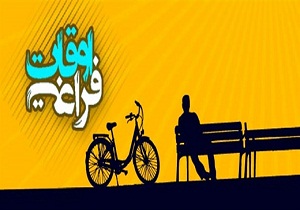 تشکیل ۱۶۰ پایگاه غنی سازی اوقات فراغت در استان