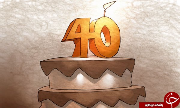 بحران ۴۰ سالگی در بانوان / 40 حرکت برای 40 ساله ها