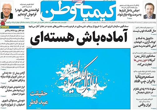 صفحه نخست روزنامه های استان&zwnj; اصفهان پنجشنبه 24 خرداد ماه
