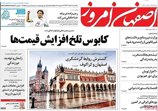 صفحه نخست روزنامه های استان&zwnj; اصفهان پنجشنبه 24 خرداد ماه