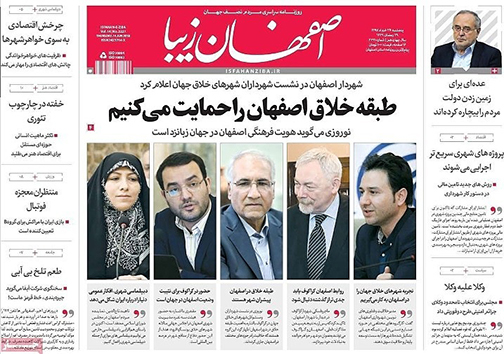 صفحه نخست روزنامه های استان&zwnj; اصفهان پنجشنبه 24 خرداد ماه