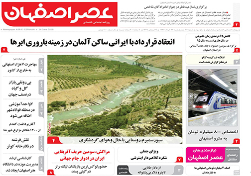 صفحه نخست روزنامه های استان&zwnj; اصفهان پنجشنبه 24 خرداد ماه