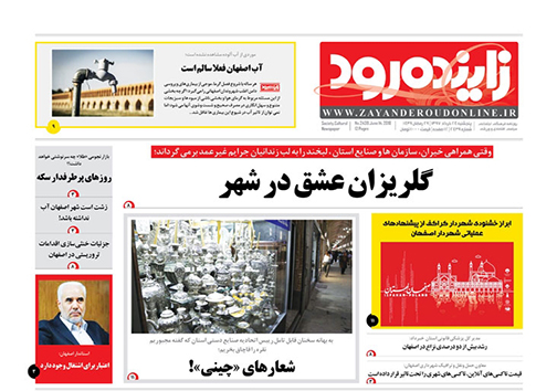 صفحه نخست روزنامه های استان&zwnj; اصفهان پنجشنبه 24 خرداد ماه