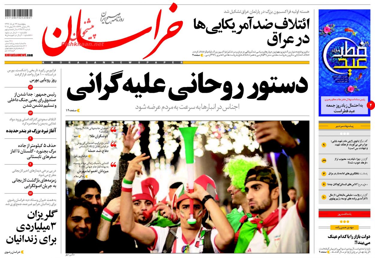 صفحه نخست روزنامه&zwnj;های خراسان رضوی پنجشنبه 24 خرداد