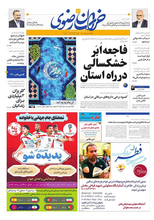 صفحه نخست روزنامه&zwnj;های خراسان رضوی پنجشنبه 24 خرداد