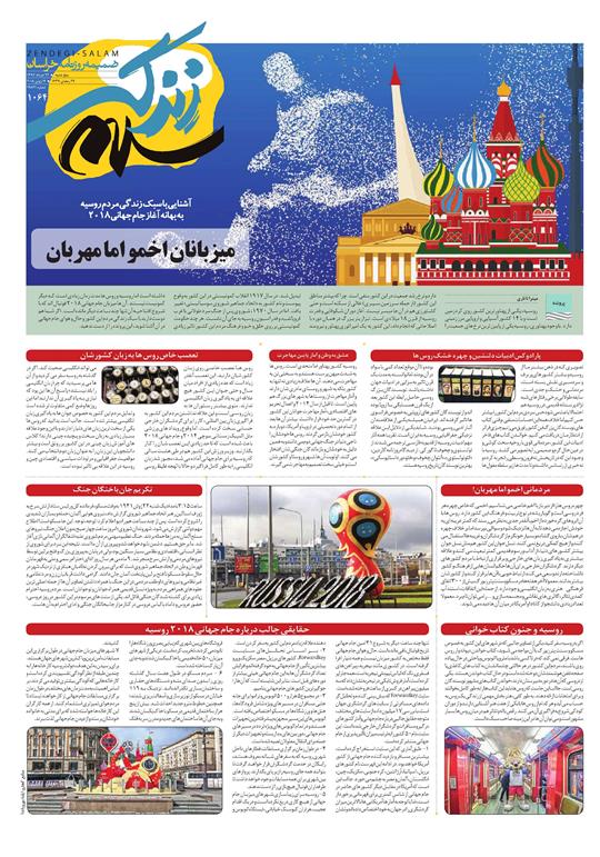 صفحه نخست روزنامه&zwnj;های خراسان رضوی پنجشنبه 24 خرداد