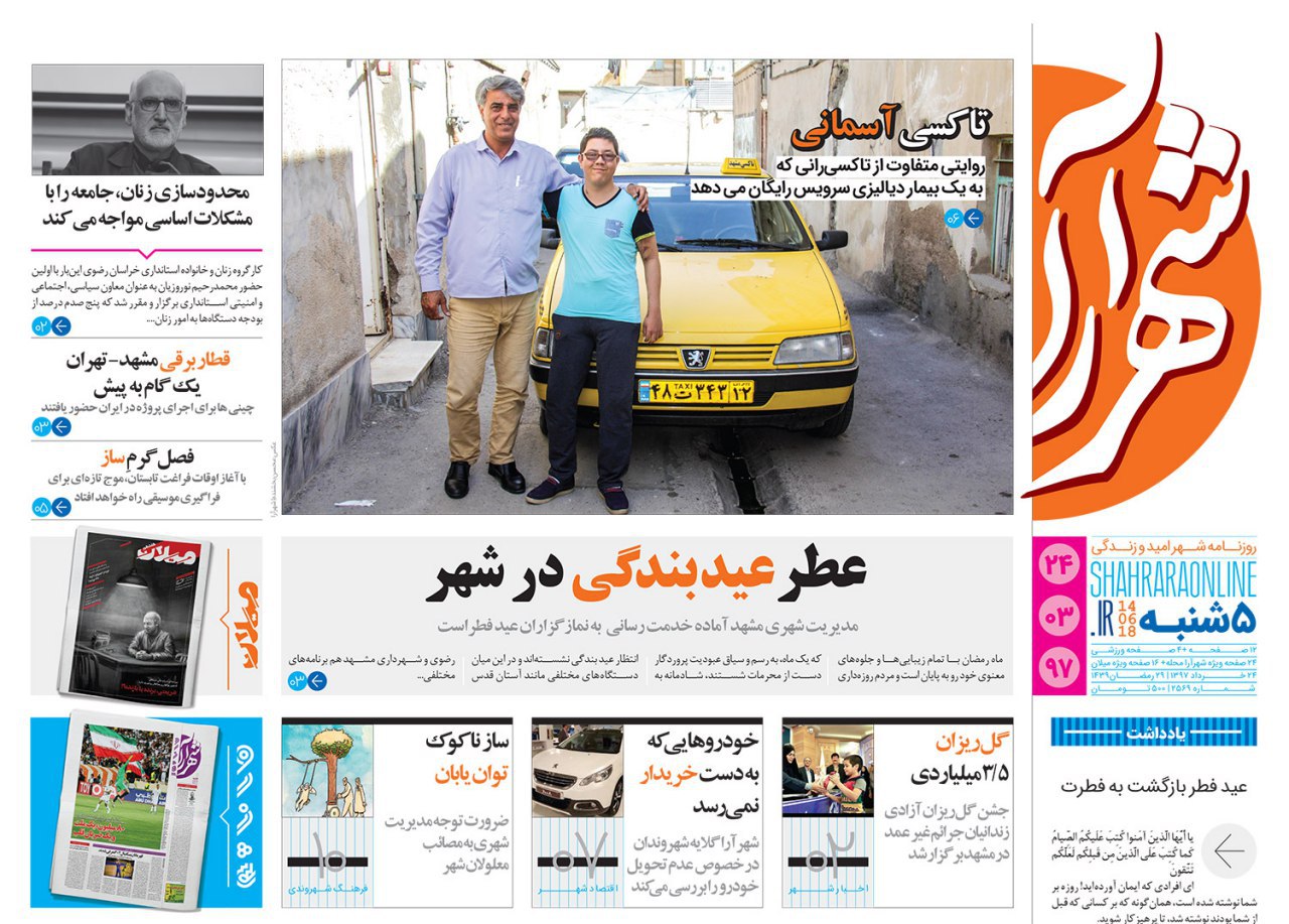 صفحه نخست روزنامه&zwnj;های خراسان رضوی پنجشنبه 24 خرداد