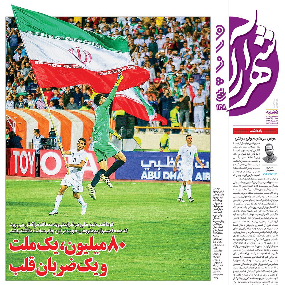 صفحه نخست روزنامه&zwnj;های خراسان رضوی پنجشنبه 24 خرداد