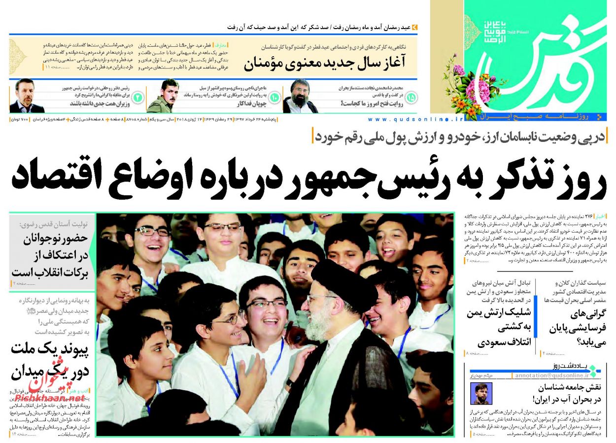 صفحه نخست روزنامه&zwnj;های خراسان رضوی پنجشنبه 24 خرداد