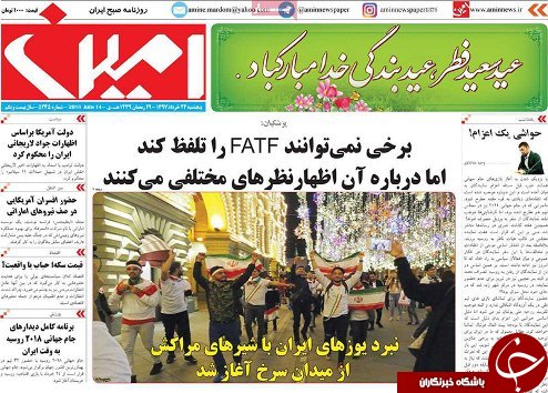 صفحه نخست روزنامه استان&zwnj;آذربایجان شرقی پنج شنبه ۲۴ خرداد ماه