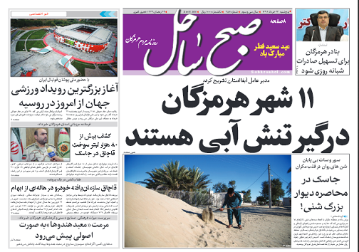 صفحه نخست روزنامه هرمزگان پنجشنبه ۲۴ خرداد سال ۹۷