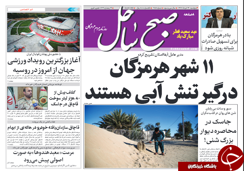 صفحه نخست روزنامه هرمزگان پنجشنبه ۲۴ خرداد سال ۹۷