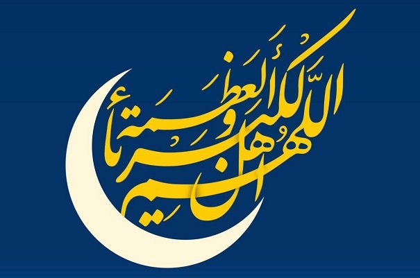 اشعار ویژه عید فطر