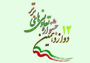 آغاز جشنواره تعاونی‌ها برتر در سیستان وبلوچستان