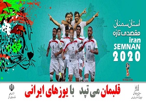 استان سمنان مقصدی تازه در بیلبوردهای جاده ای