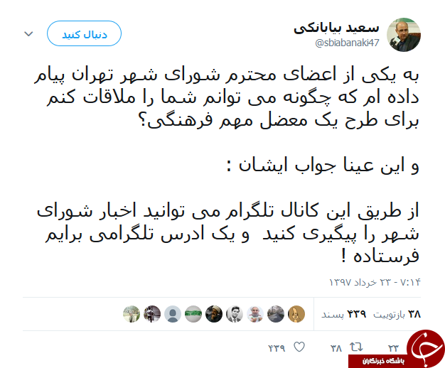 روایت سعید بیابانکی از اوج رسیدگی یکی از اعضای شورای شهر تهران +تصویر