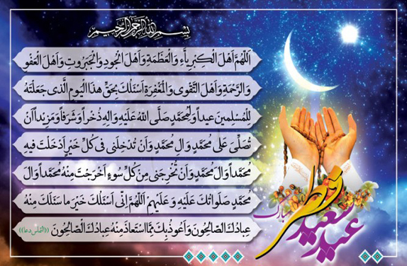 کیفیت و دعای قنوت نماز عید فطر
