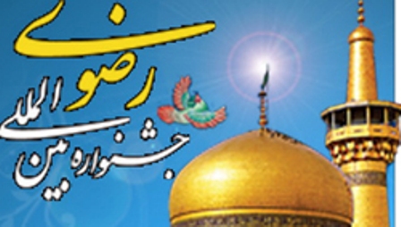 نشست هماهنگی هفتمین جشنواره سفرنامه و خاطره&zwnj;نویسی رضوی