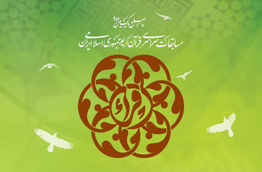 قرآن