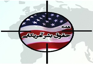 برگزاری نشست ستاد باز خوانی و افشای حقوق بشر آمریکایی در یزد