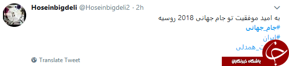 استقبال کاربران از مهم&zwnj;ترین رویداد فوتبالی جهان با هشتگ #جام_جهانی