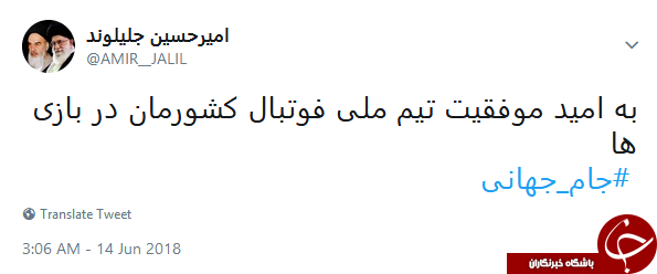 استقبال کاربران از مهم&zwnj;ترین رویداد فوتبالی جهان با هشتگ #جام_جهانی