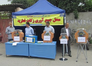 تدارک بیش از هزار و ۲۰۰ جمع آوری فطریه در استان مرکزی