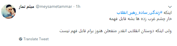 استقبال کاربران از #زندگی_ساده_رهبر
