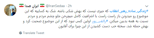 استقبال کاربران از #زندگی_ساده_رهبر