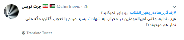 استقبال کاربران از #زندگی_ساده_رهبر