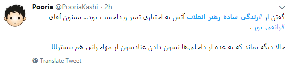 استقبال کاربران از #زندگی_ساده_رهبر