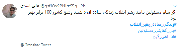 استقبال کاربران از #زندگی_ساده_رهبر