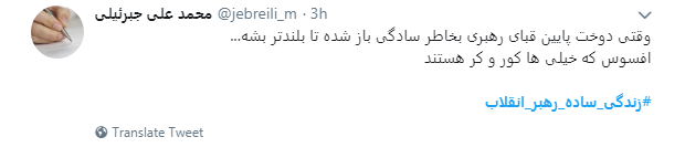 استقبال کاربران از #زندگی_ساده_رهبر