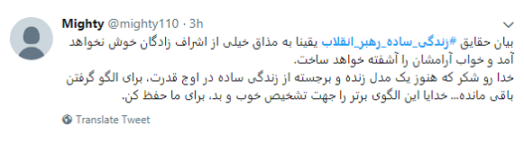 استقبال کاربران از #زندگی_ساده_رهبر