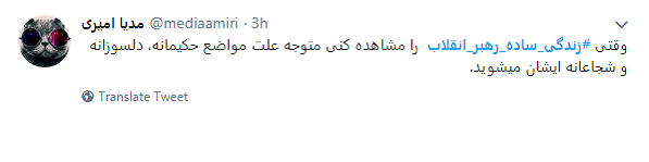 استقبال کاربران از #زندگی_ساده_رهبر