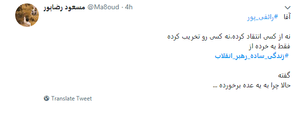استقبال کاربران از #زندگی_ساده_رهبر