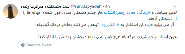 استقبال کاربران از #زندگی_ساده_رهبر