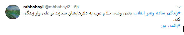 استقبال کاربران از #زندگی_ساده_رهبر_انقلاب
