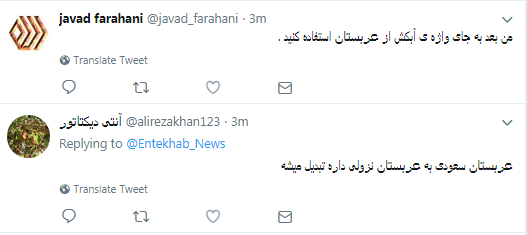 عربستان سعودی به عربستان نزولی تبدیل شد